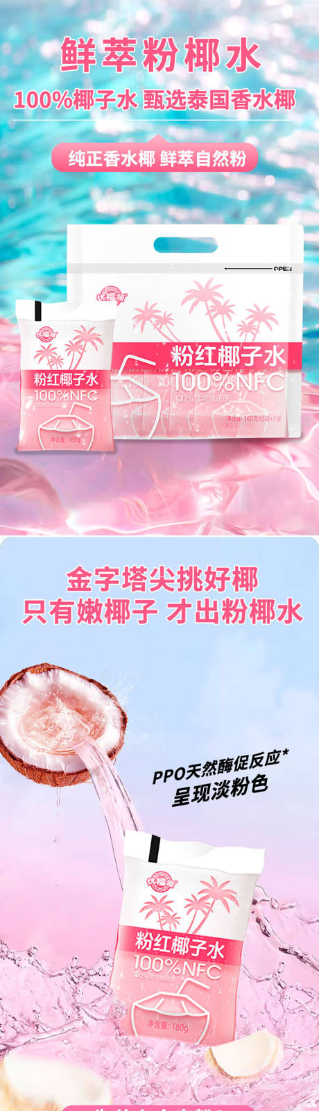源文件下載【椰子水詳情頁】編號：88880031587805899