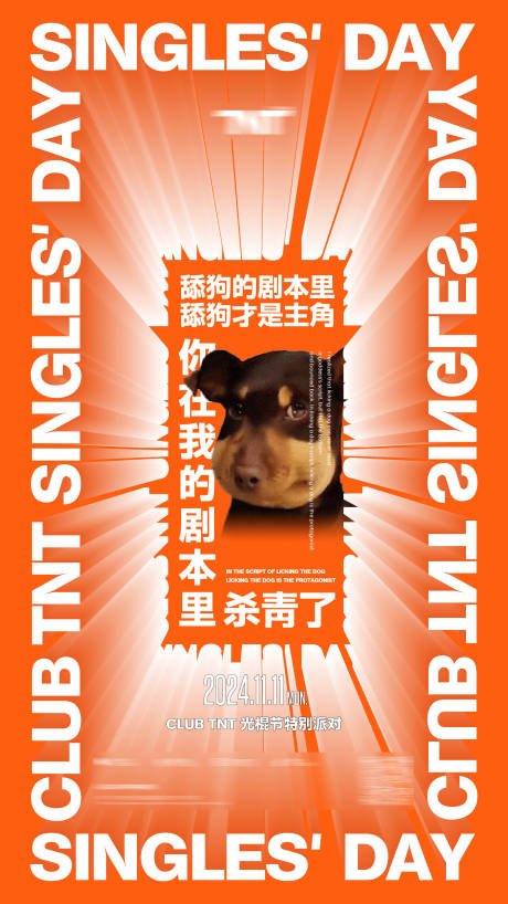 源文件下载【光棍节海报】编号：60520031537391547
