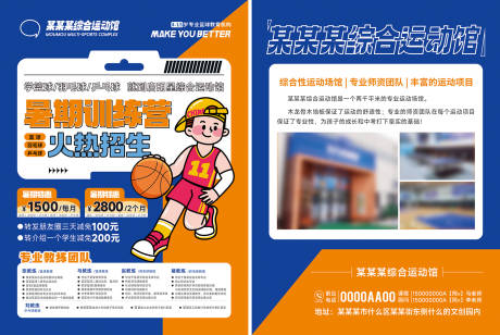 源文件下载【享设计】搜索编号：30390031142208737【暑期招生宣传单活动海报】