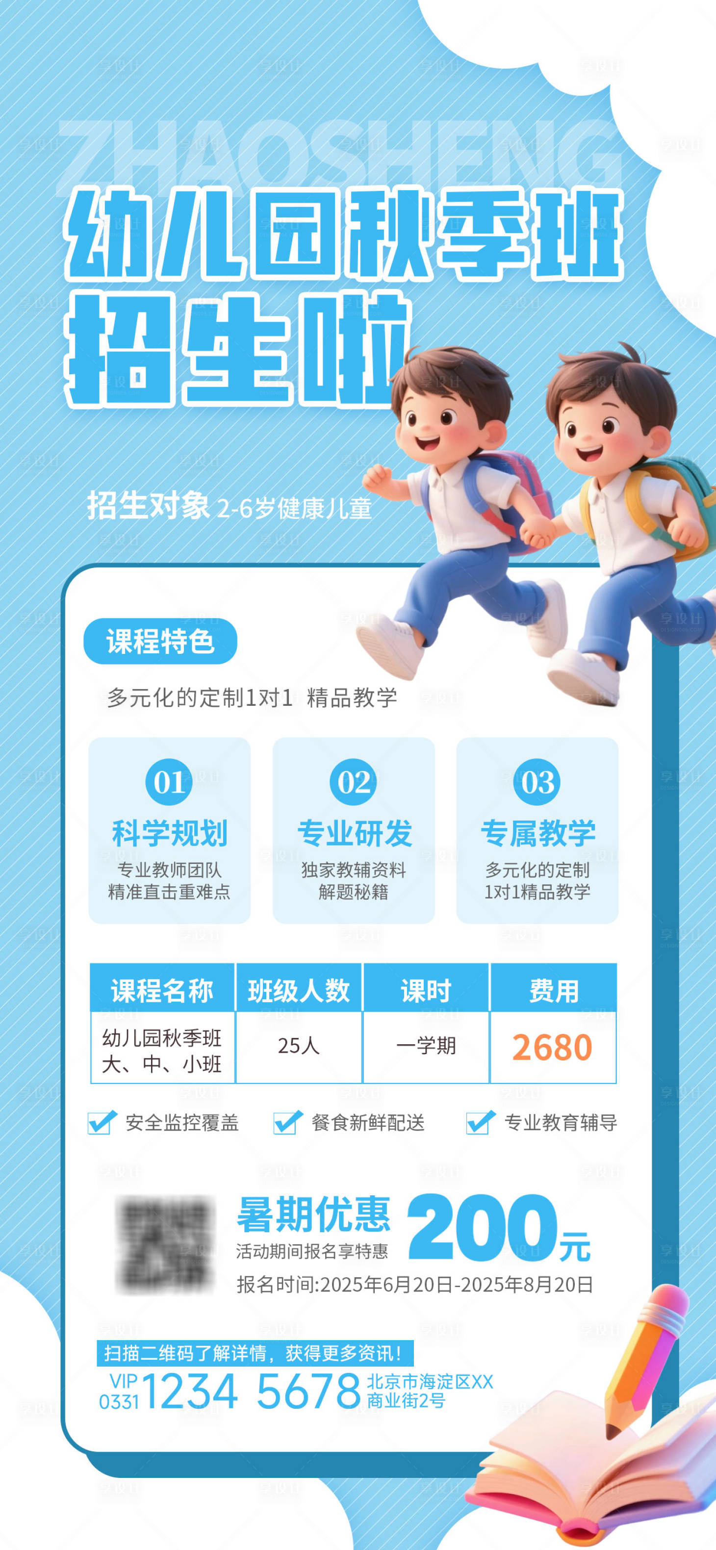 源文件下载【享设计】搜索编号：42510031146444608【幼儿园招生海报】