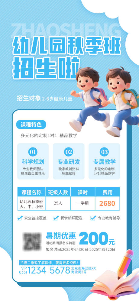 幼儿园招生海报