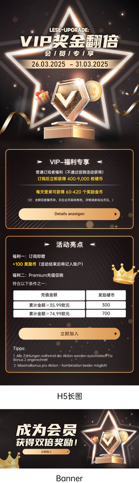 源文件下載【享設(shè)計(jì)】搜索編號(hào)：85370031608723855【VIP會(huì)員充值活動(dòng)H5長圖海報(bào)】