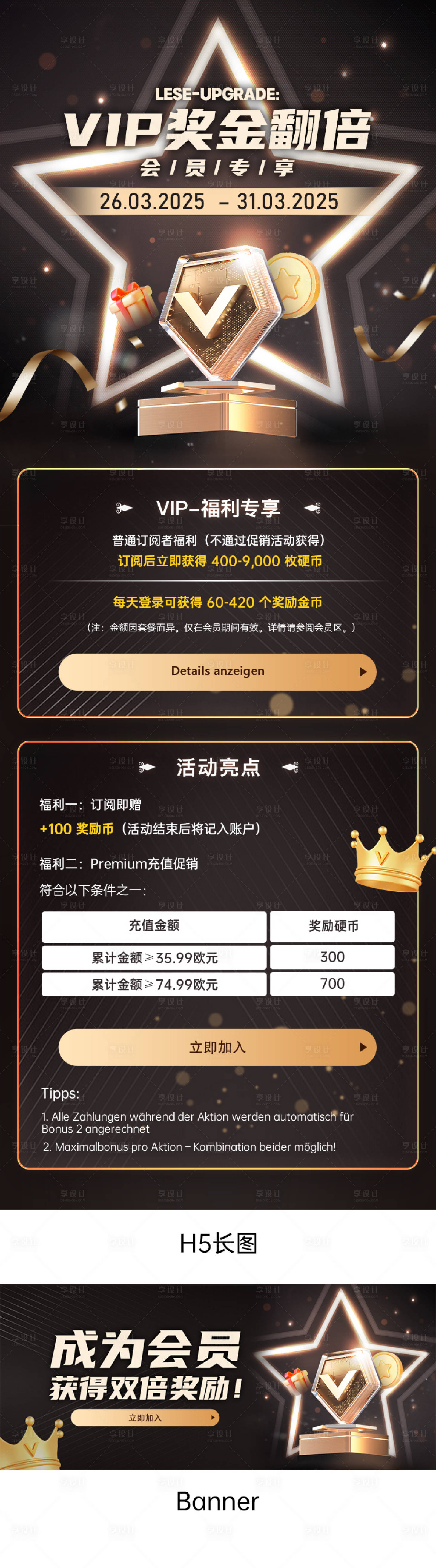源文件下載【享設計】搜索編號：85370031608723855【VIP會員充值活動H5長圖海報】