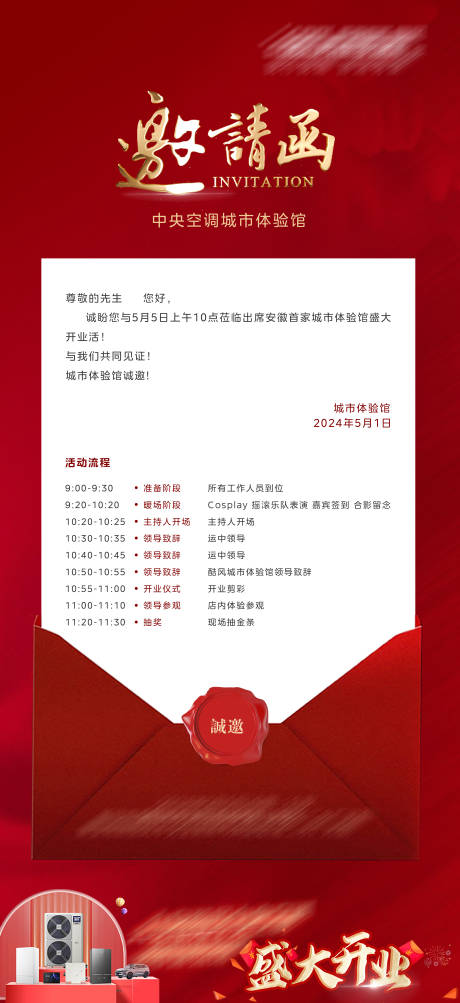 源文件下载【享设计】搜索编号：45940031588018986【邀请函活动海报】