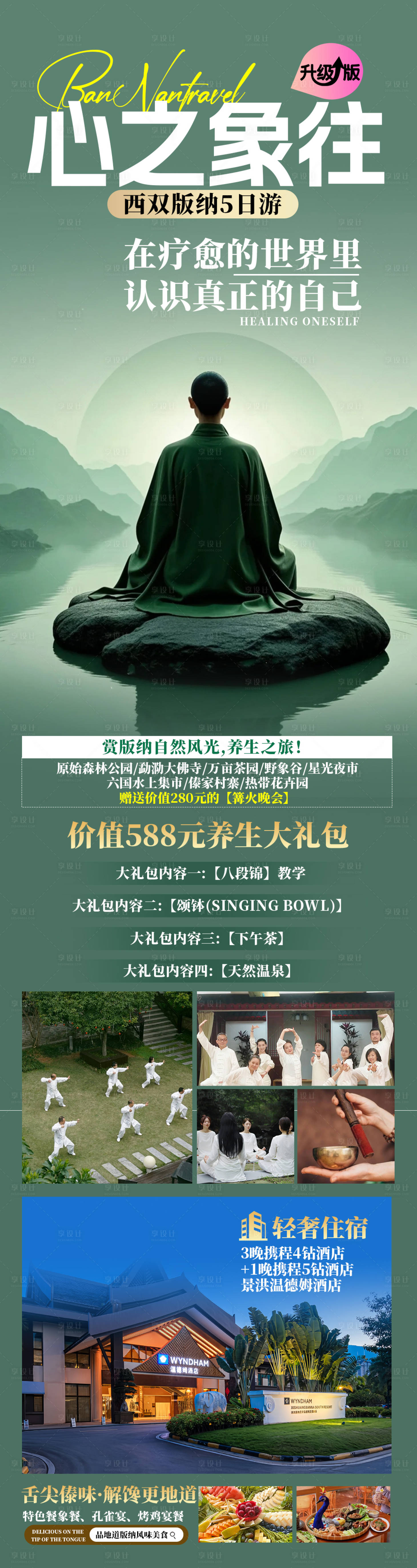 源文件下載【享設計】搜索編號：15620031435862678【心之象往】