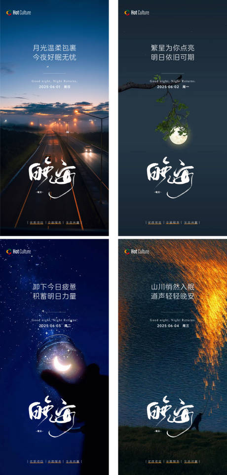 源文件下載【晚安系列海報】編號：85450031099834989