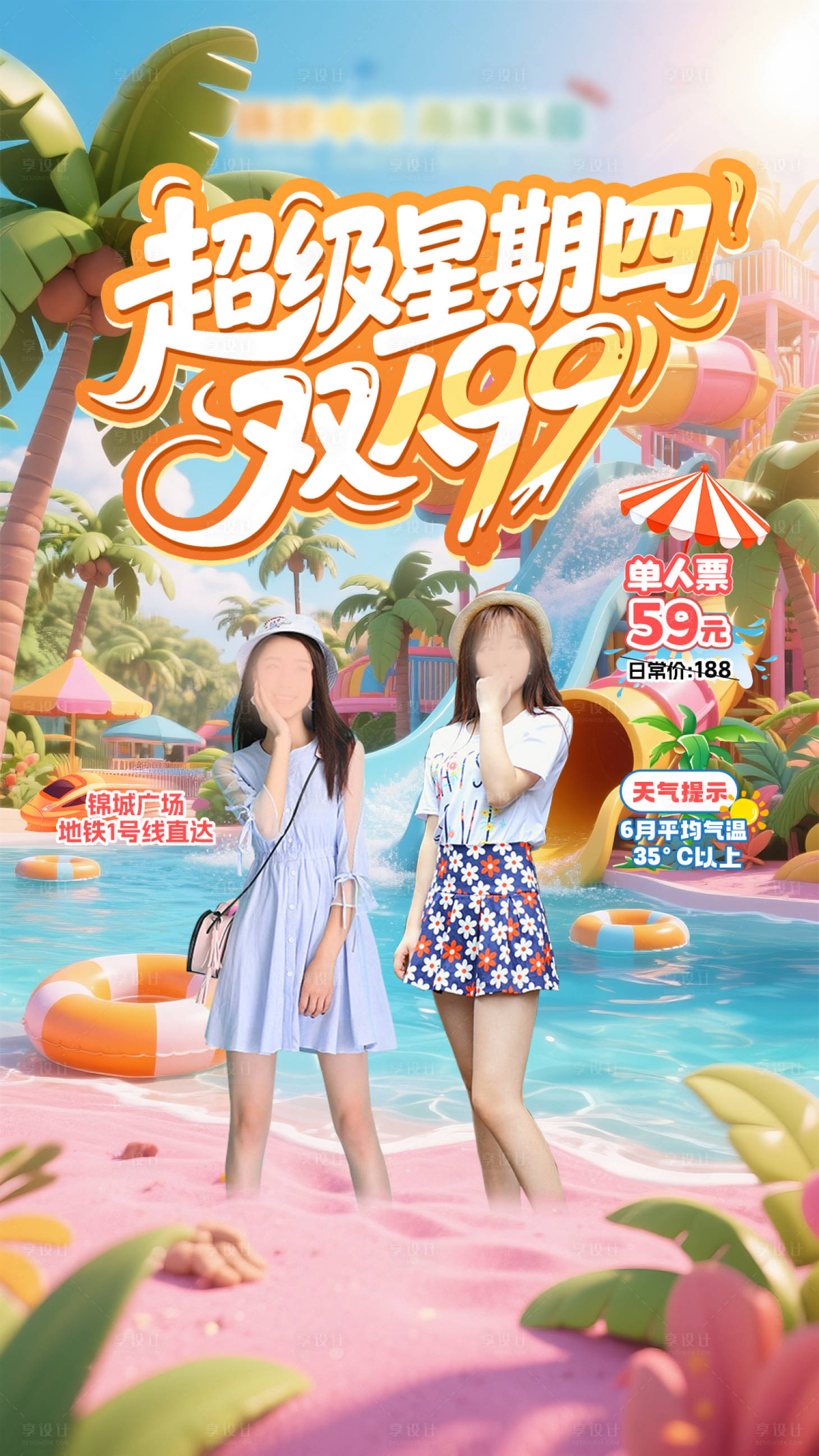 源文件下載【享設計】搜索編號：33260031668767354【水樂園綠幕直播間】