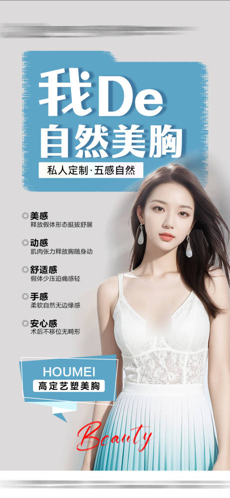 源文件下载【美胸整形】编号：45180031576191930