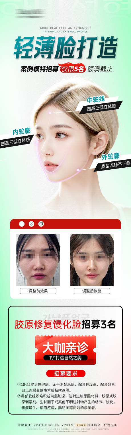 源文件下载【医美轻薄幼态脸案例招募】编号：90850031430009288