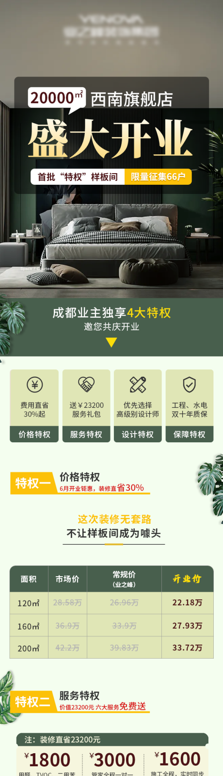 源文件下载【盛大开业落地页】编号：97710031129053495
