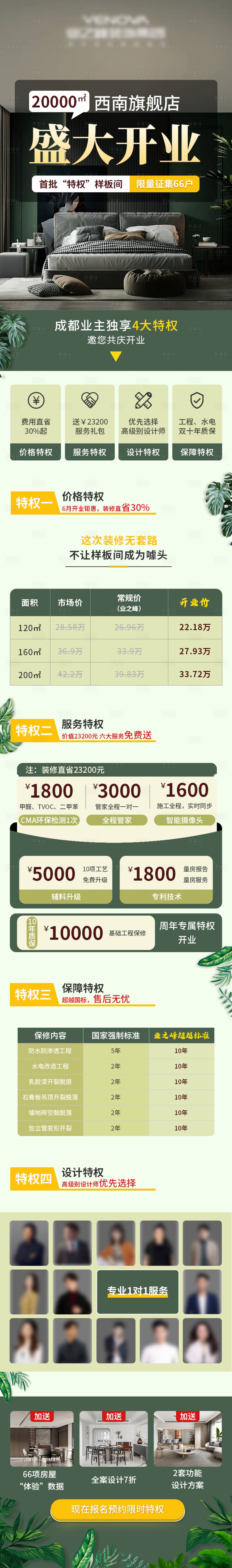 源文件下载【享设计】搜索编号：97710031129053495【盛大开业落地页】