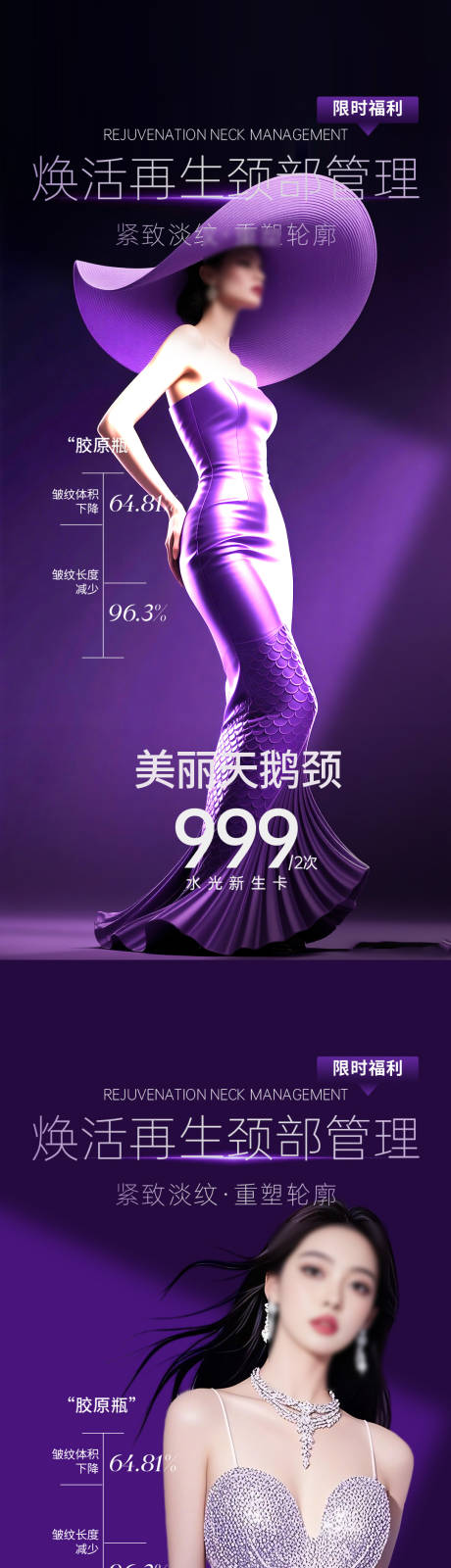 源文件下載【享設計】搜索編號：33080031508028650【醫美活動促銷海報】