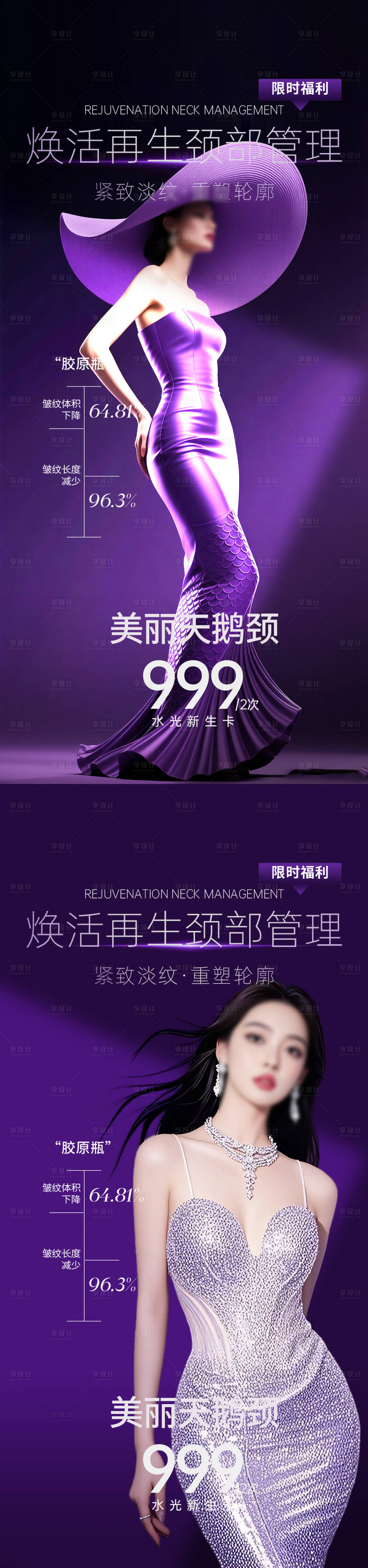 源文件下載【享設計】搜索編號：33080031508028650【醫美活動促銷海報】