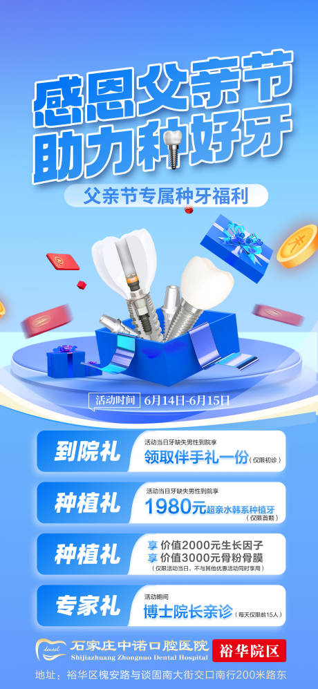 源文件下载【享设计】搜索编号：93770031338587128【父亲节口腔活动单图】