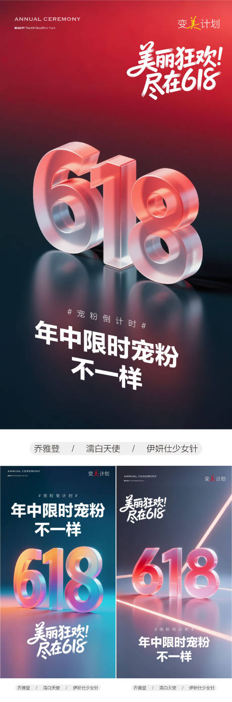 源文件下載【醫美618年中倒計時海報】編號：62560031223939552