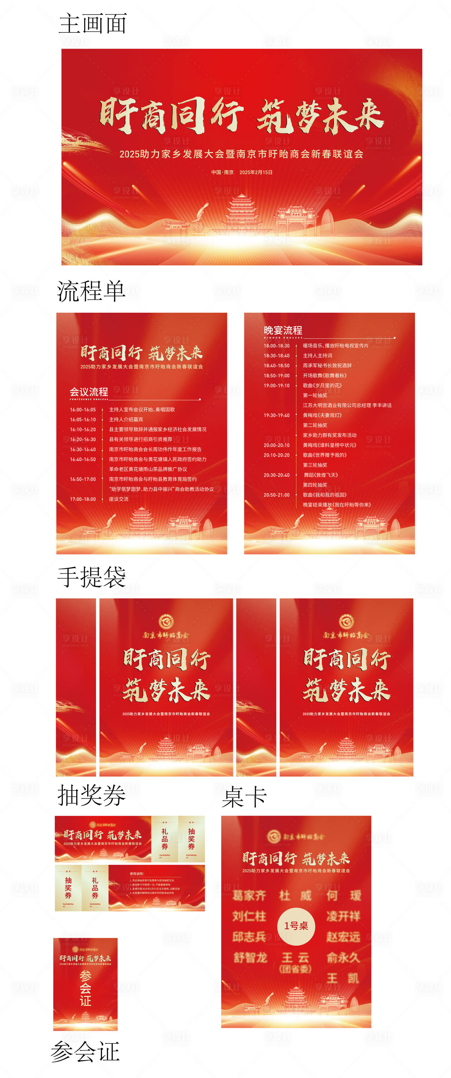 源文件下載【享設計】搜索編號：61960031553386986【年會主畫面及延展物料】