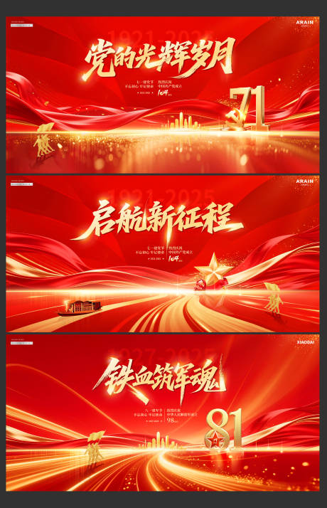 源文件下载【地产建党节建军节活动背景板】编号：70260031463677401