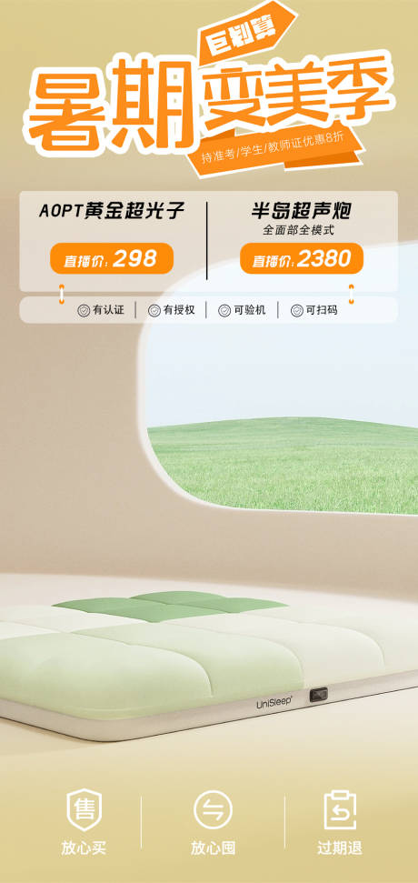 源文件下载【享设计】搜索编号：11200031558508639【暑期变美活动直播间】
