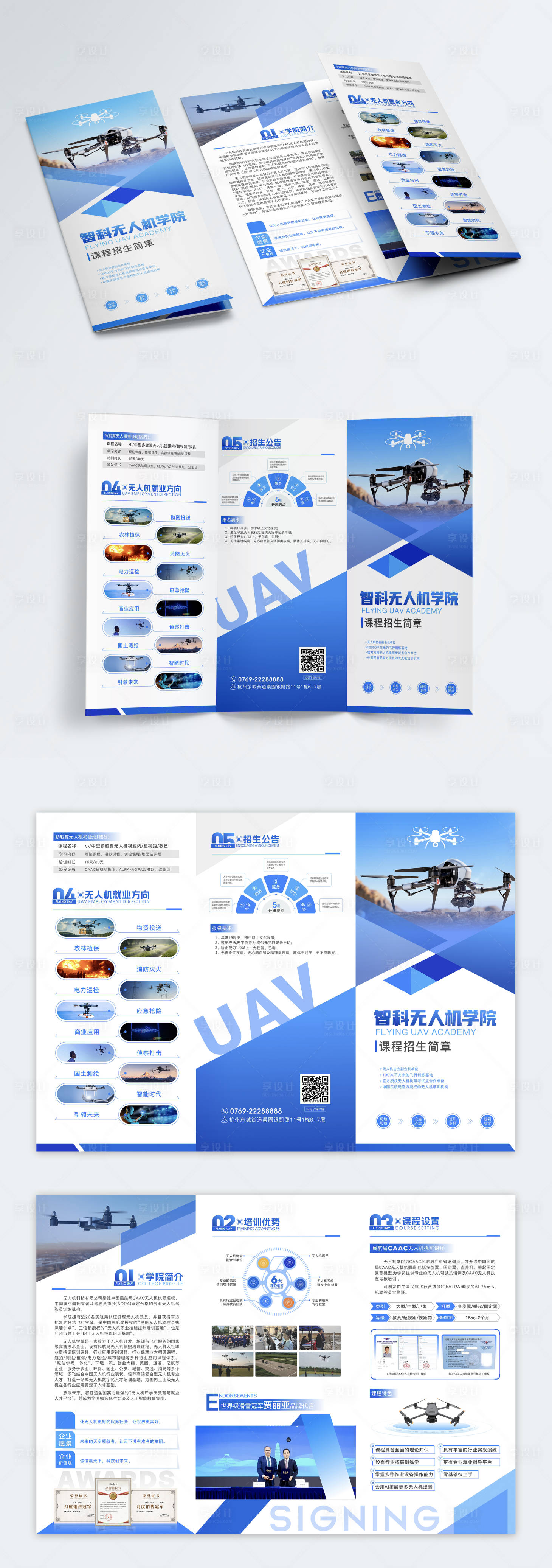 源文件下載【享設(shè)計(jì)】搜索編號(hào)：33680031564123448【無人機(jī)培訓(xùn)公司介紹折頁】