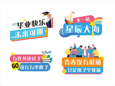 源文件下载【毕业季校园异形手举牌】编号：13380031409157617