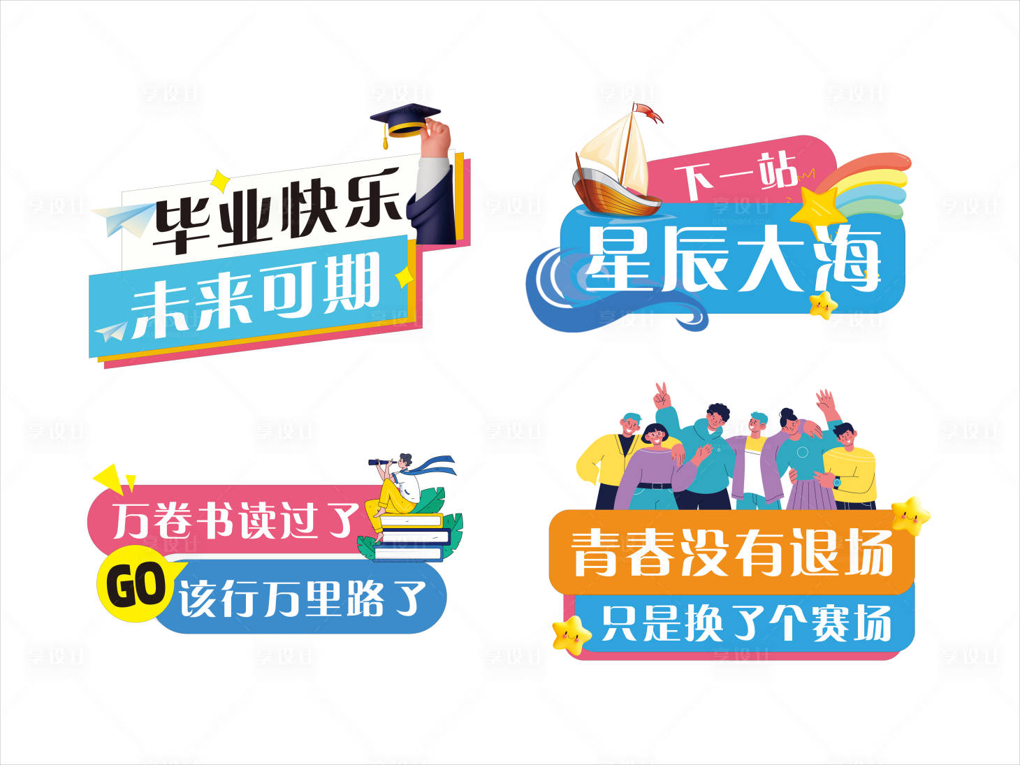 源文件下載【享設計】搜索編號：13380031409157617【畢業(yè)季校園異形手舉牌】