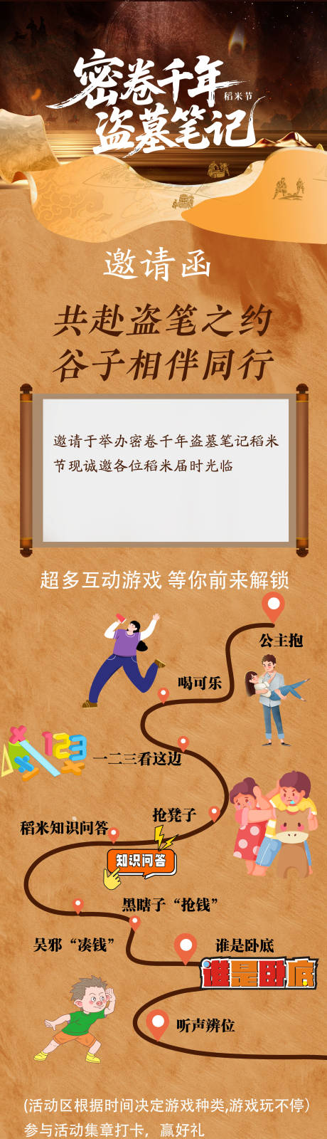 源文件下載【互動(dòng)游戲招募長圖海報(bào)】編號(hào)：79510031475791663