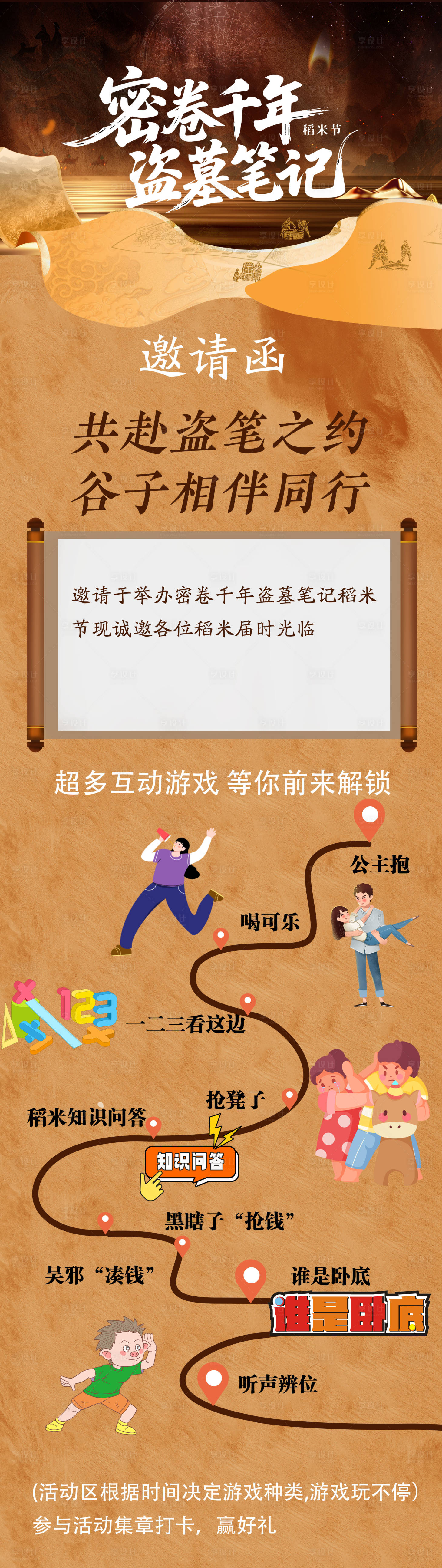 源文件下載【享設計】搜索編號：79510031475791663【互動游戲招募長圖海報】