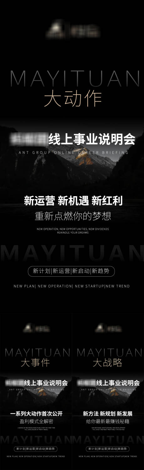 源文件下載【會議造勢招商說明會系列海報】編號：14420031471834434