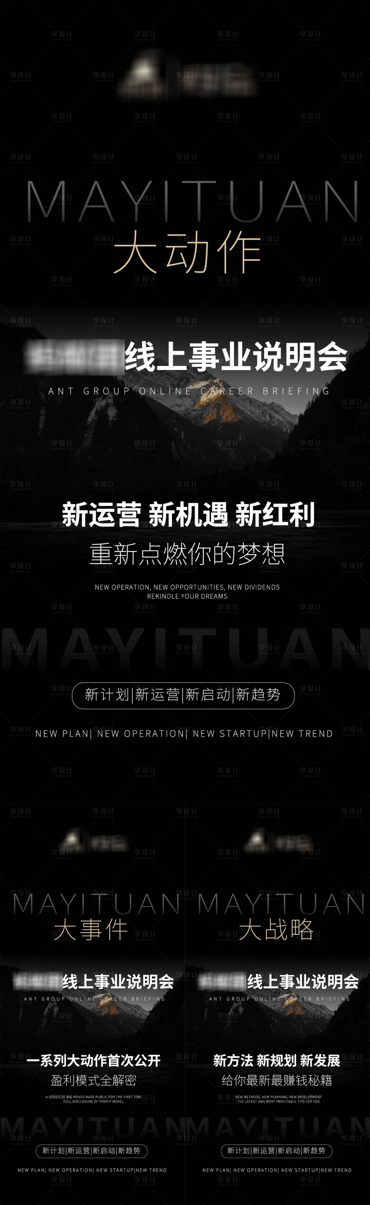 源文件下載【享設計】搜索編號：14420031471834434【會議造勢招商說明會系列海報】