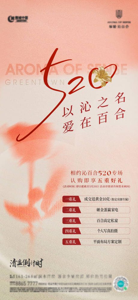 源文件下载【520活动海报】编号：82020031581958397
