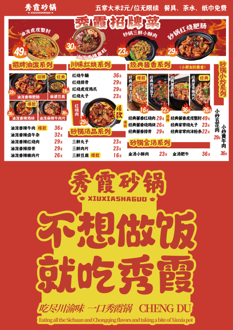 源文件下载【川渝砂锅烟火气砂锅小吃菜单价格表海报】编号：84260031109751405