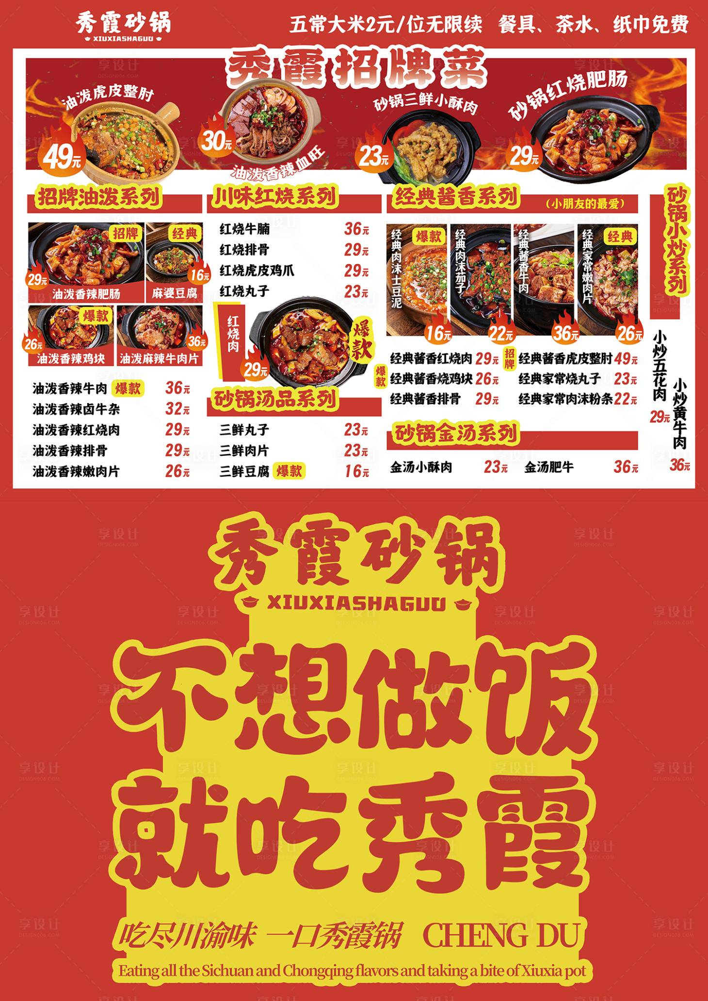 源文件下载【享设计】搜索编号：84260031109751405【川渝砂锅烟火气砂锅小吃菜单价格表海报】