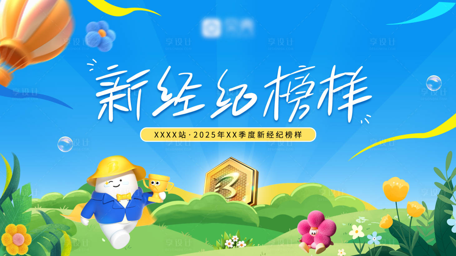 源文件下载【享设计】搜索编号：96350031575827242【季度颁奖会议主画面】