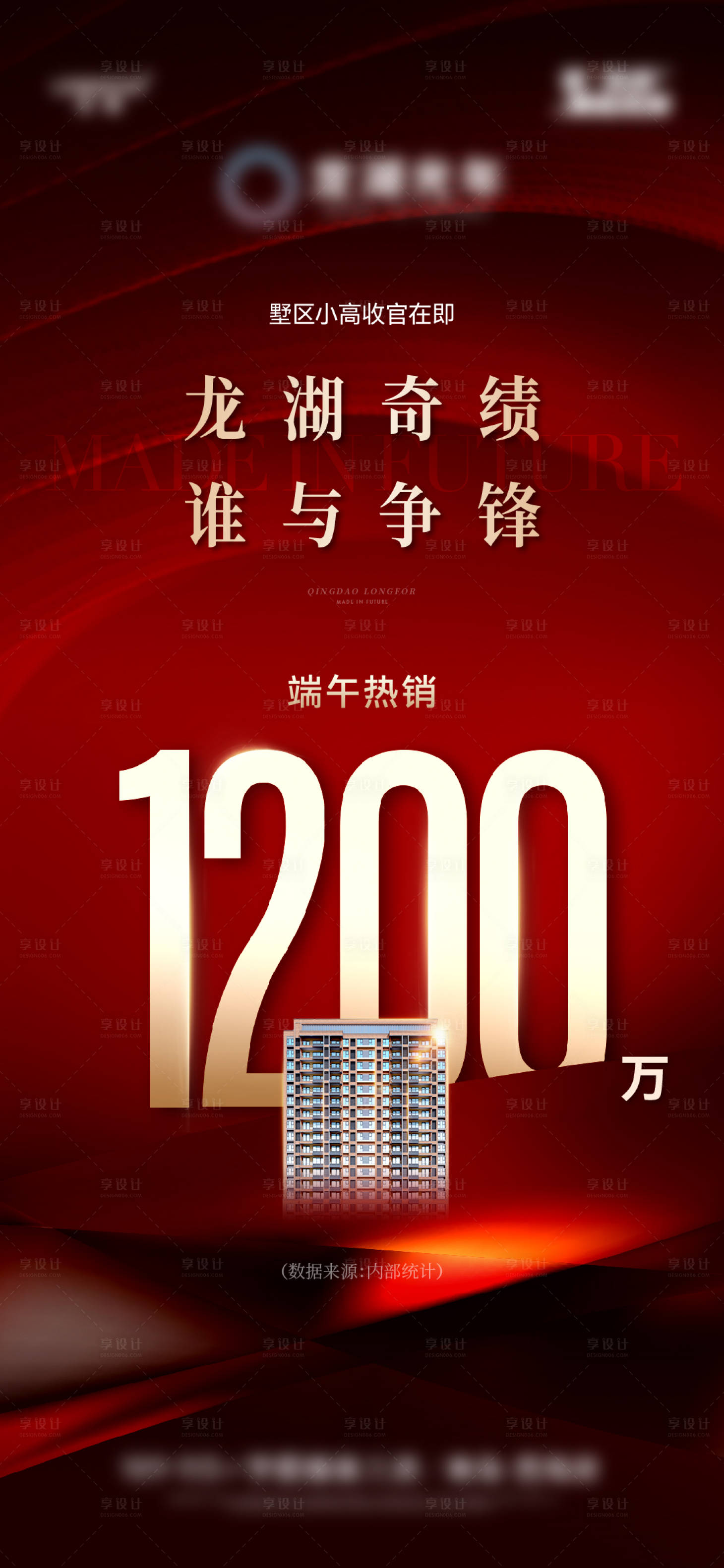 源文件下載【享設(shè)計(jì)】搜索編號(hào)：42820031332526746【地產(chǎn)熱銷(xiāo)數(shù)字海報(bào)】
