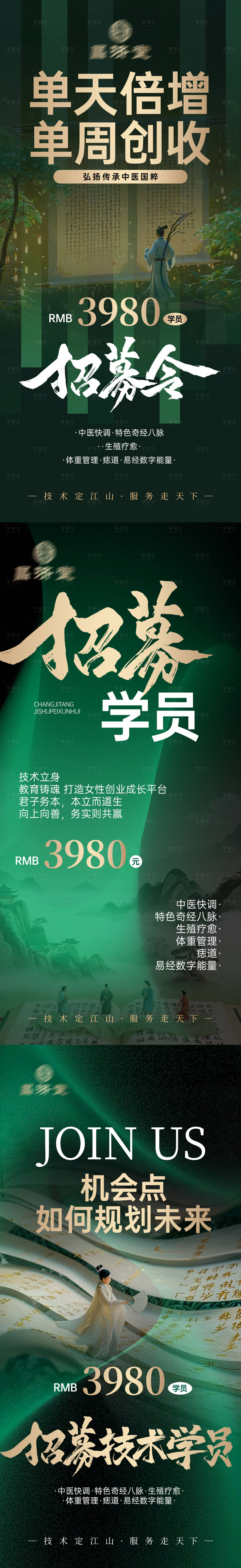 源文件下載【享設計】搜索編號：47720031524072452【中醫招募學員】