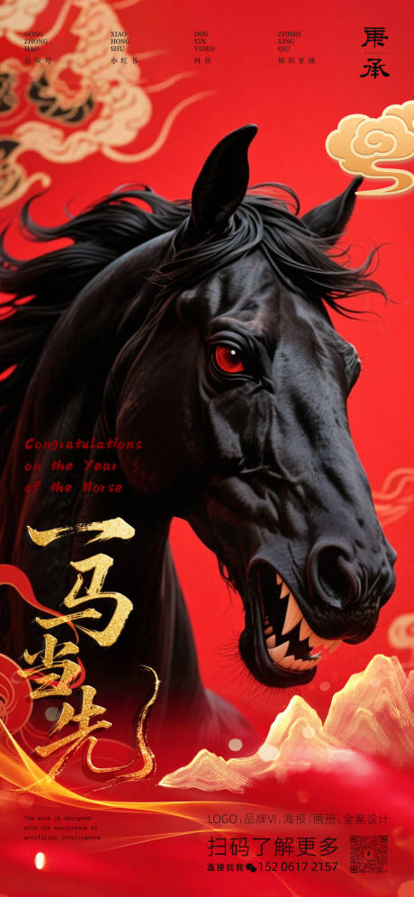 源文件下载【马年气势新年海报】编号：51470031181139320