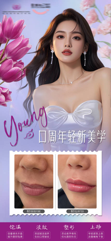 口周年轻新美学海报