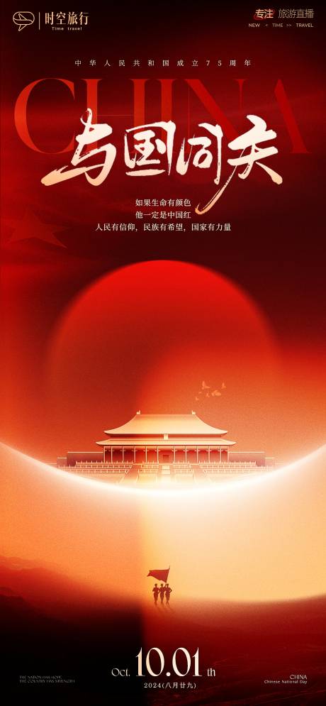 源文件下载【红色国庆节海报】编号：84310031156334131