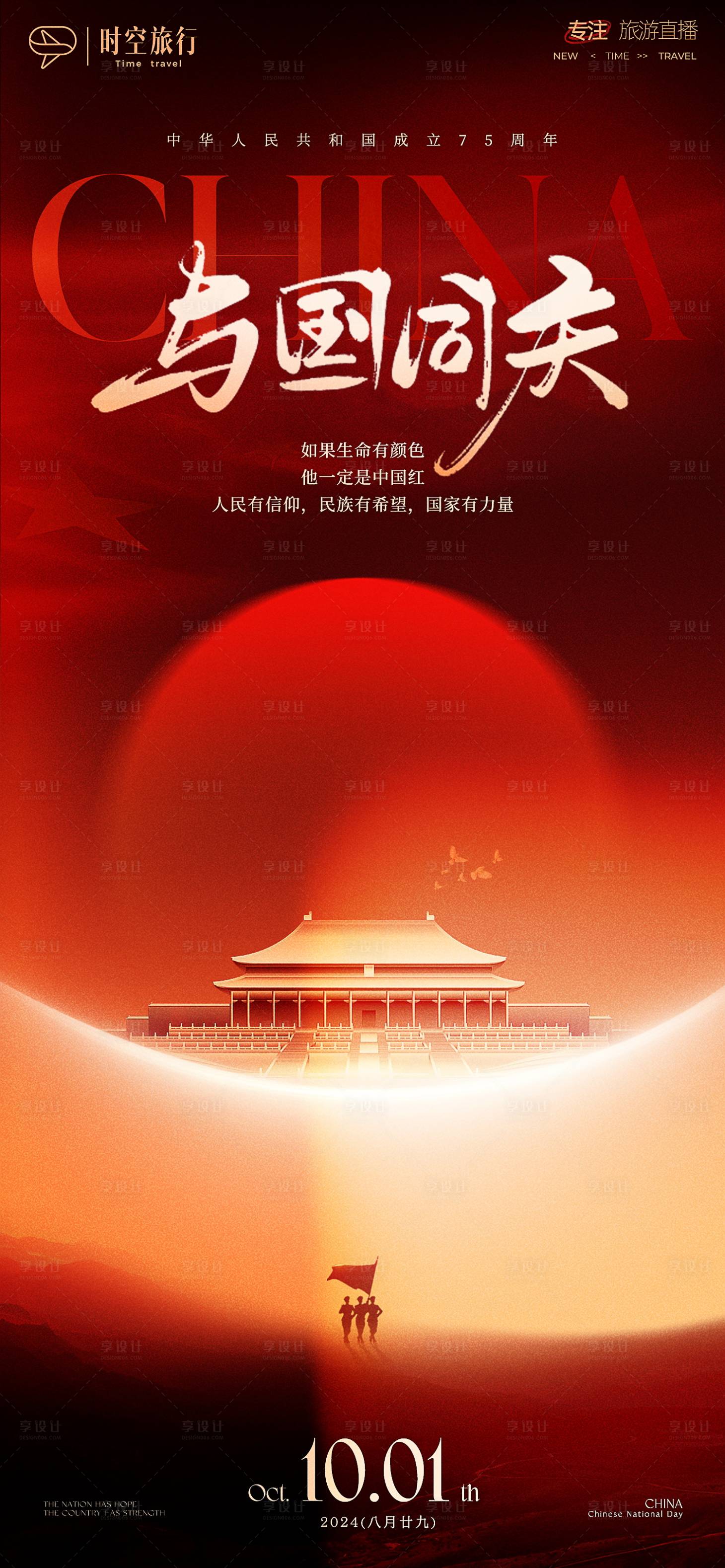 源文件下载【享设计】搜索编号：84310031156334131【红色国庆节海报】