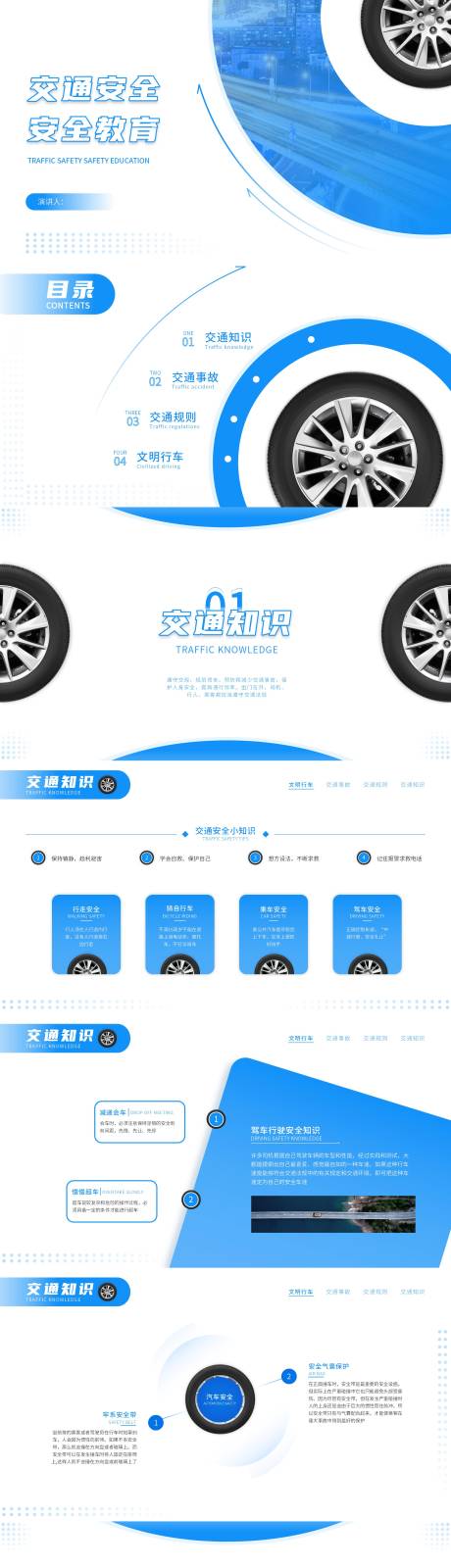 源文件下載【享設計】搜索編號：56840031258761317【藍色商務風安全教育交通安全PPT】