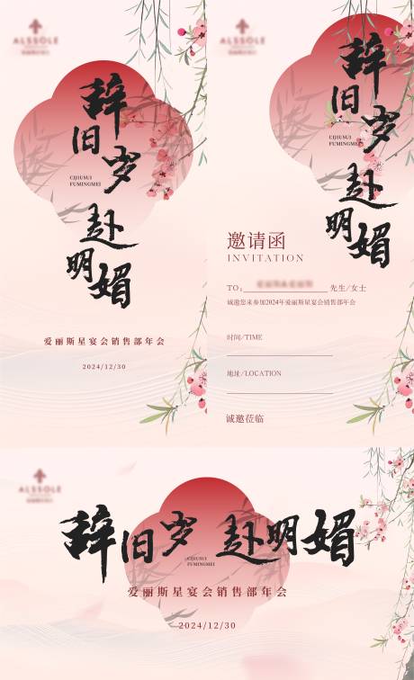 源文件下载【美业婚礼酒店地产年会新中式主题形象】编号：16430031643769377