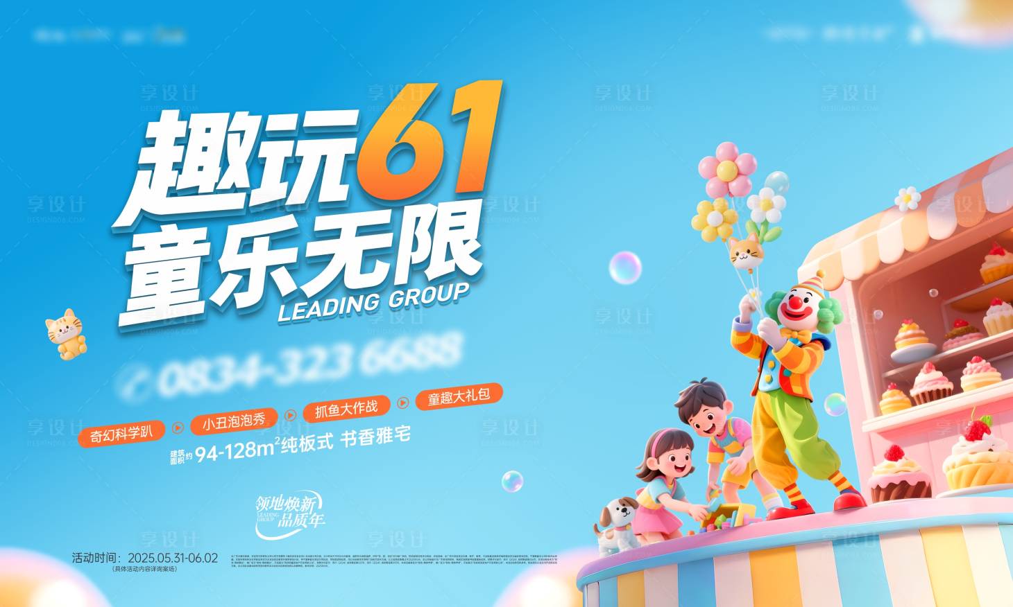源文件下載【享設計】搜索編號：19370031231545770【六一活動主K】
