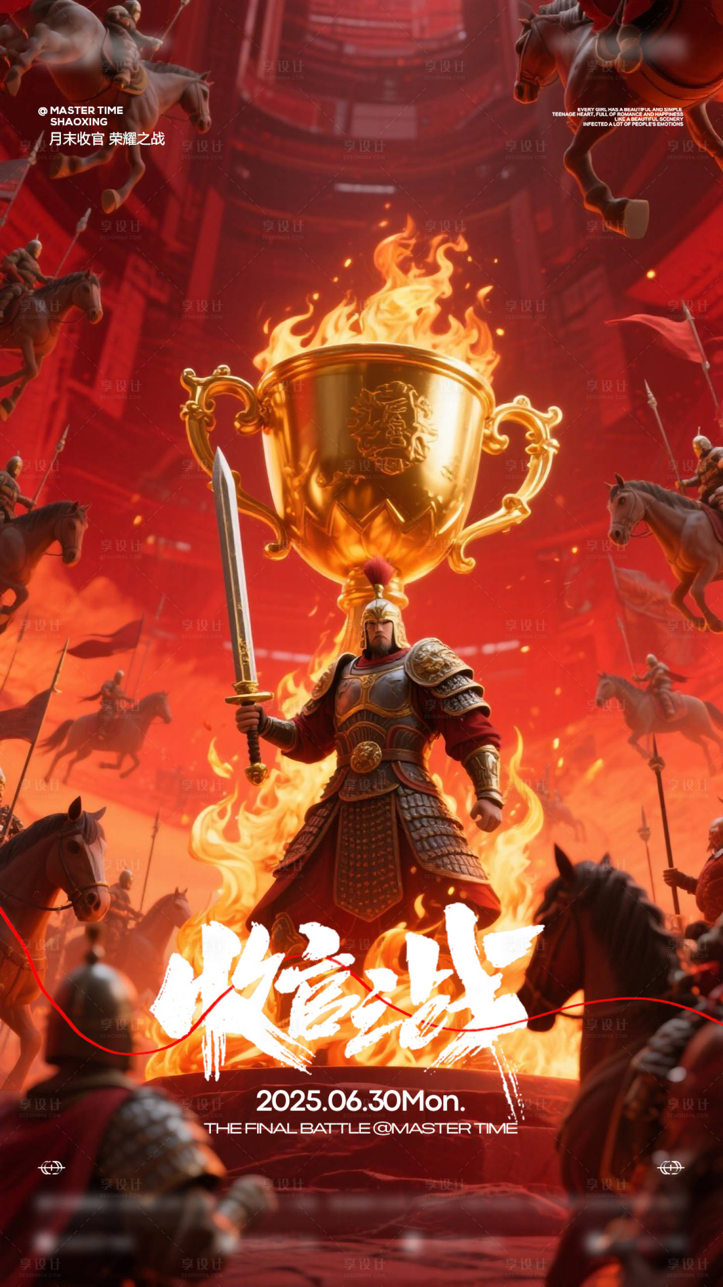 源文件下载【享设计】搜索编号：54230031579948718【收官之战海报】