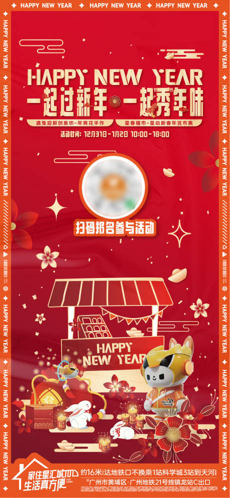 源文件下载【新春市集活动海报】编号：54570031633234489