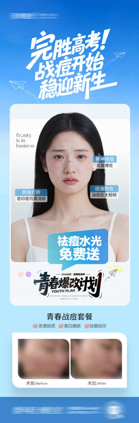 源文件下载【暑期祛痘】编号：69010031562531227