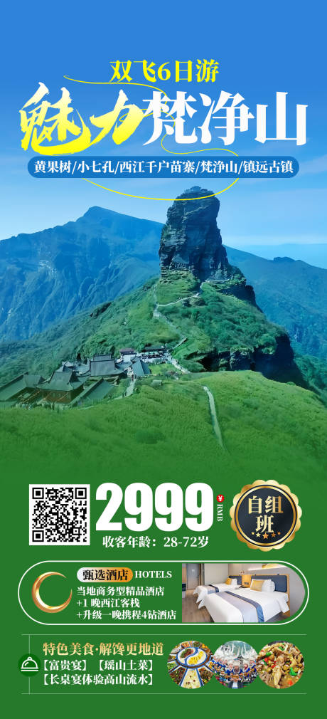 源文件下载【魅力梵净山】编号：69380031449005739