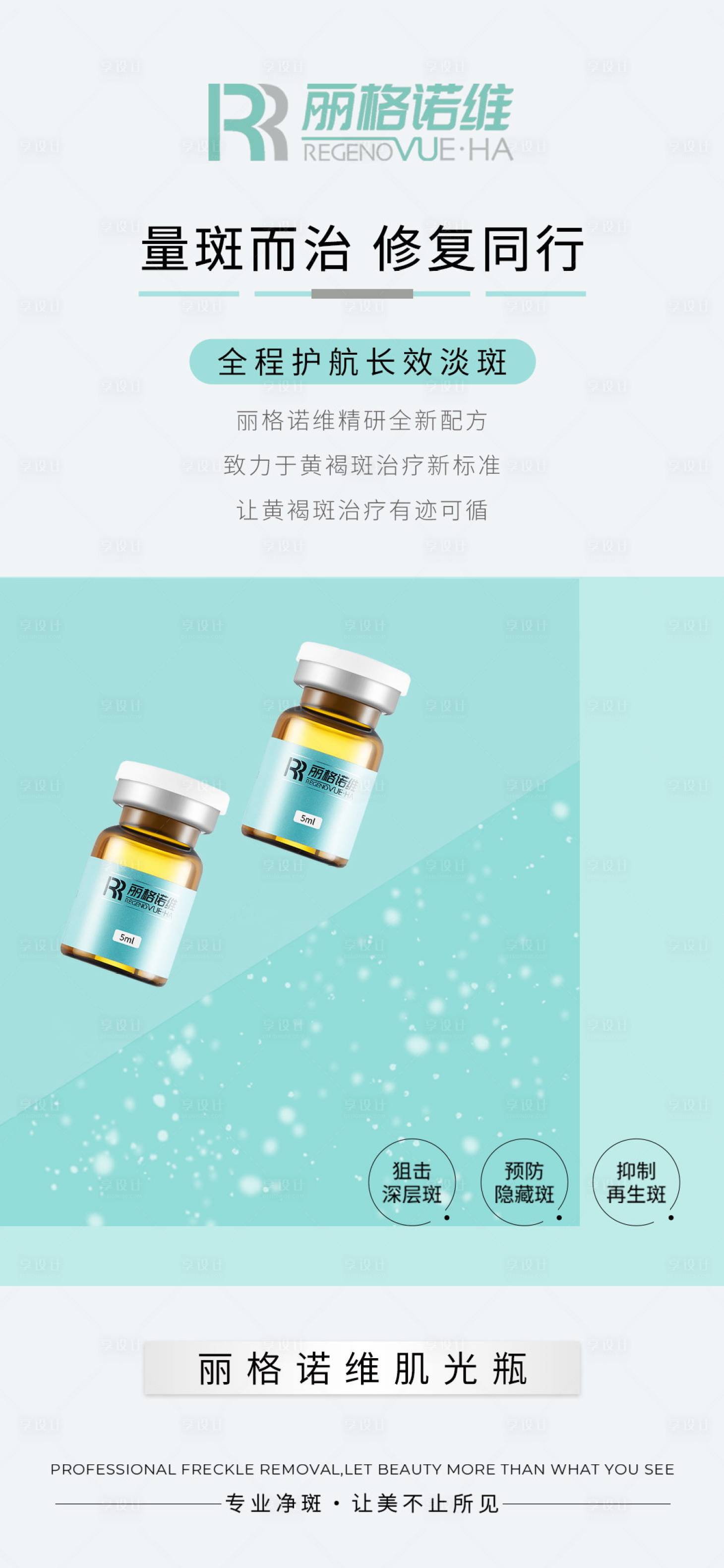 源文件下載【享設計】搜索編號：65270031601502014【醫美海報 】