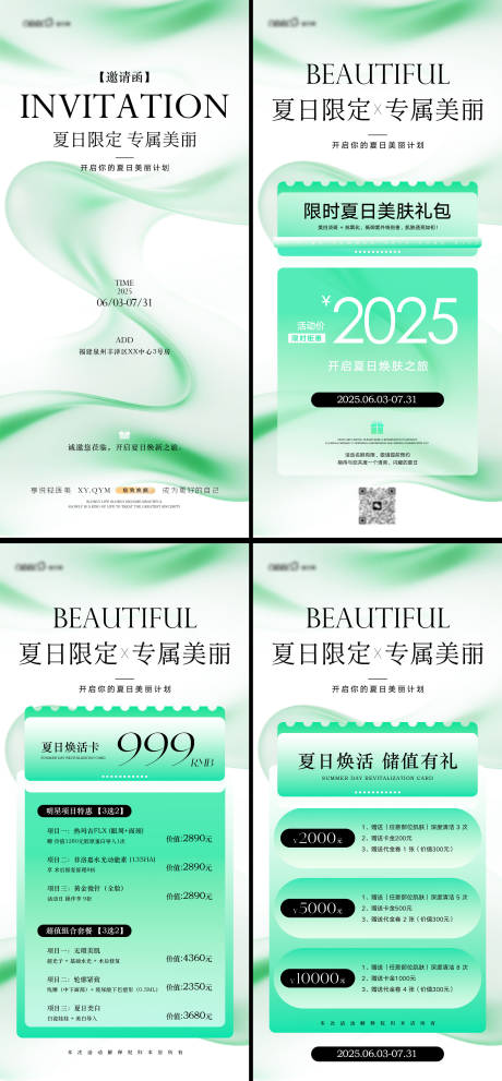 源文件下载【医美夏日限定活动海报】编号：17060031133769098
