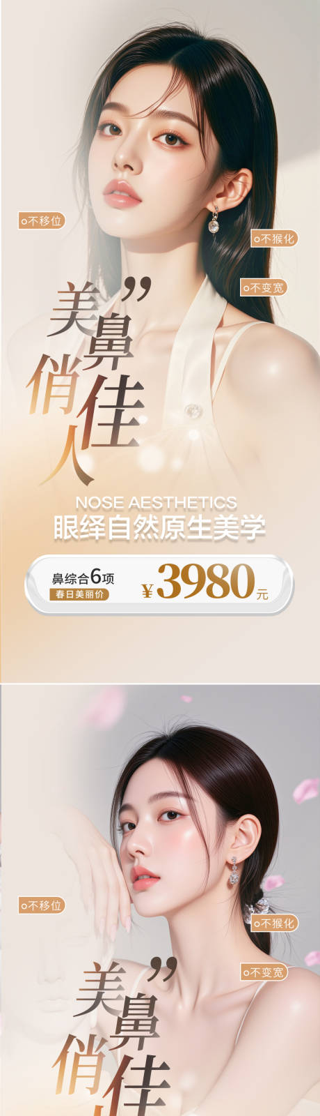 源文件下载【医美活动海报】编号：74290031216418138