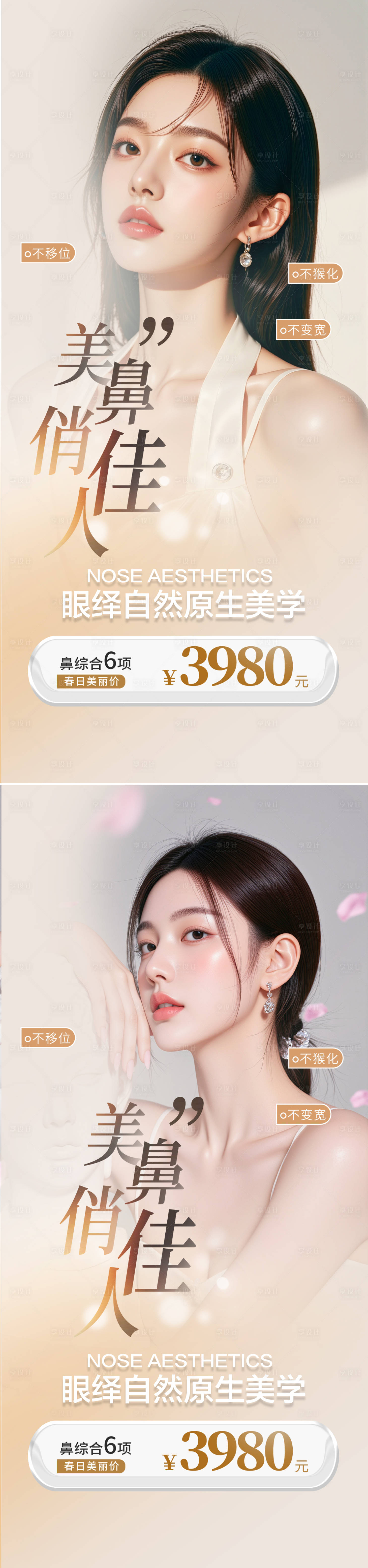 源文件下載【享設計】搜索編號：74290031216418138【醫美活動海報】